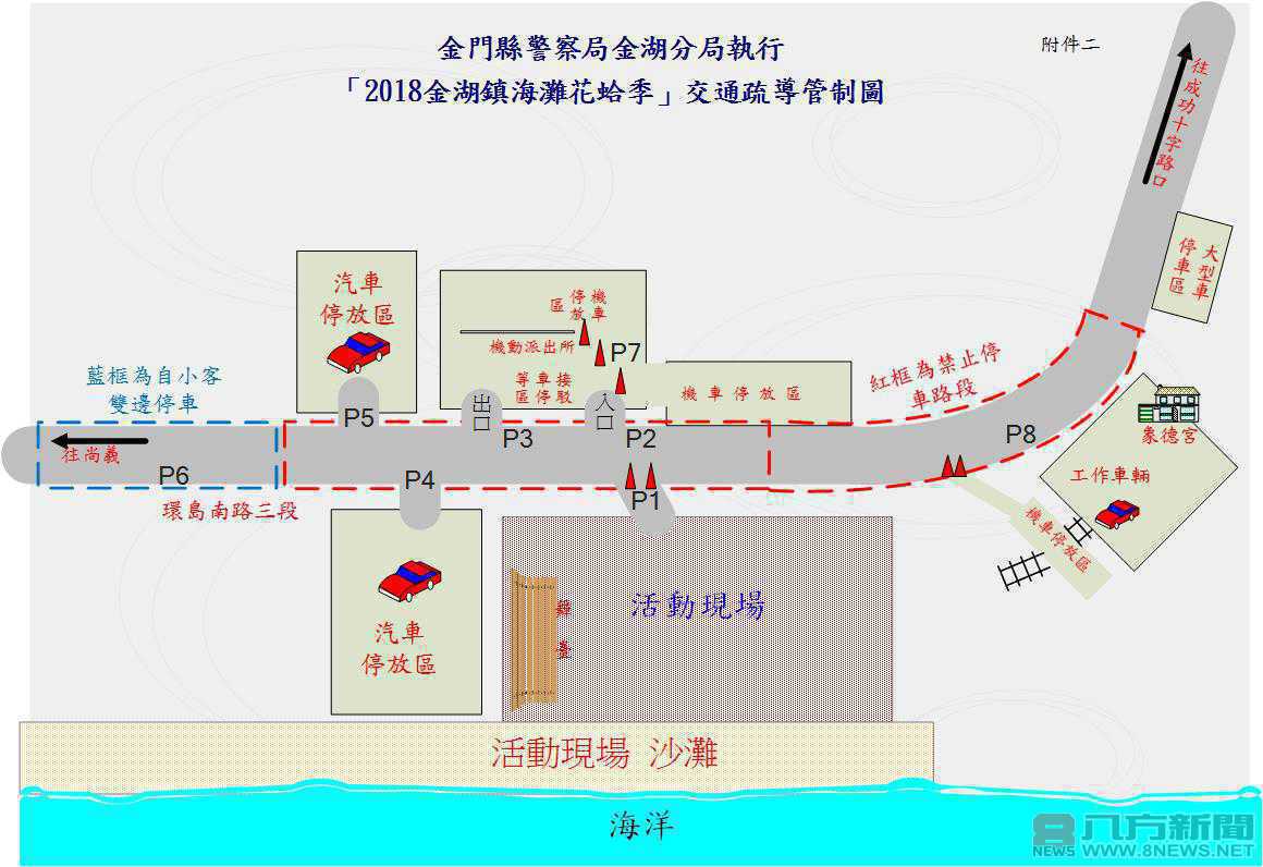 金湖花蛤季交通管制措施