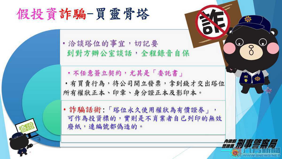 投資買靈骨塔遭詐600萬元 6旬婦萬念俱灰