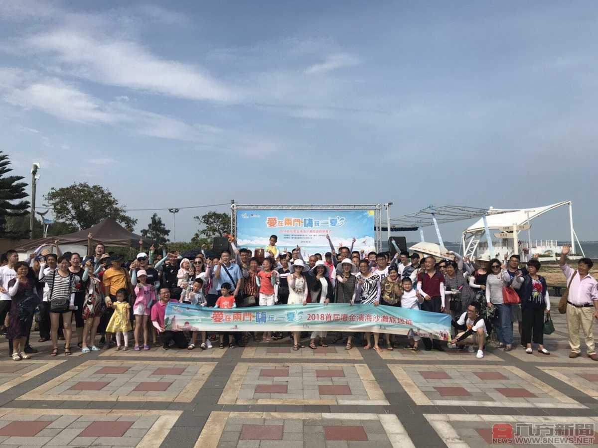 愛在兩門 · 嗨玩一夏 2018首屆金廈濱海沙灘旅遊活動