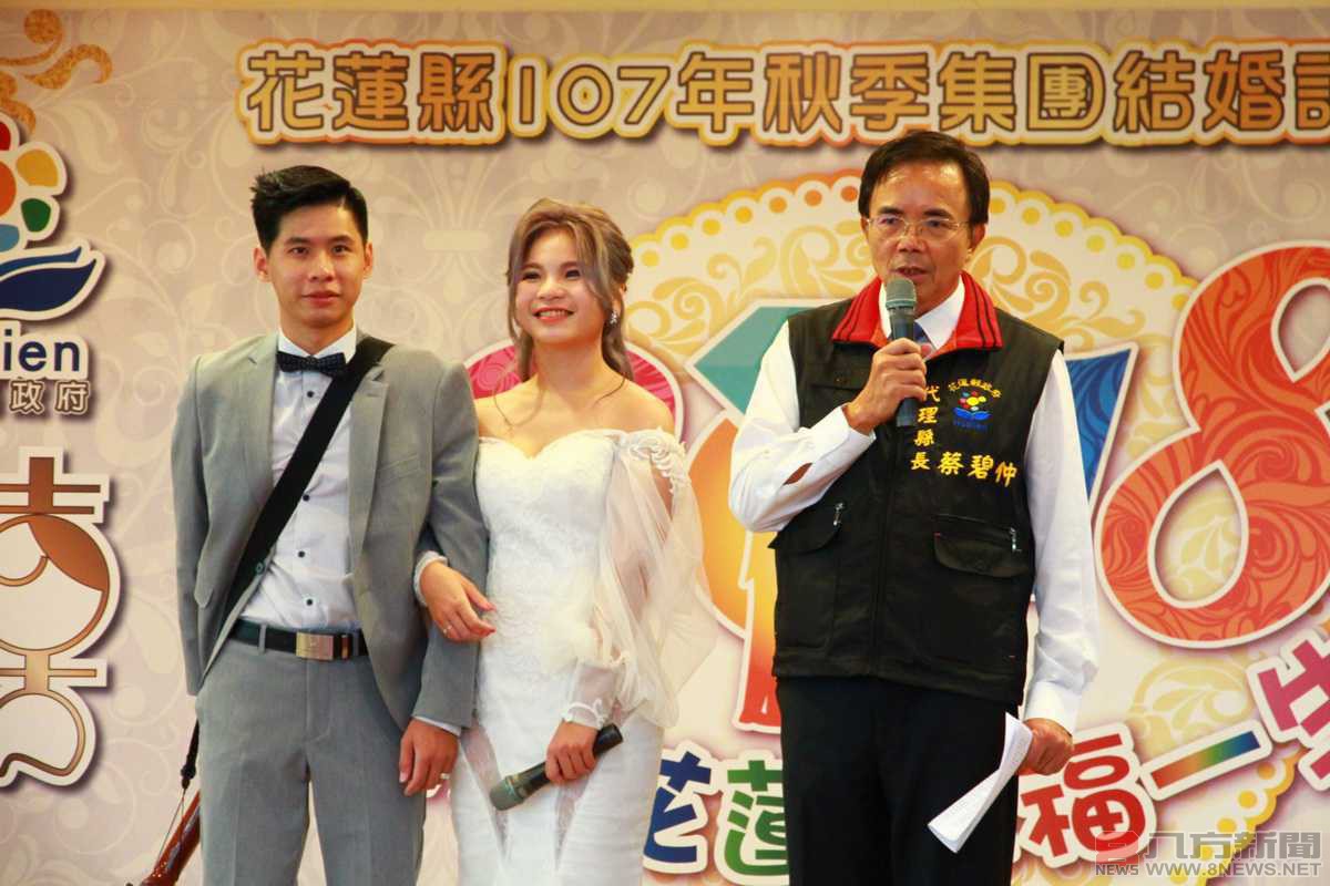 花蓮縣107年度秋季集團結婚記者會 代理縣長蔡碧仲祝福79對佳偶