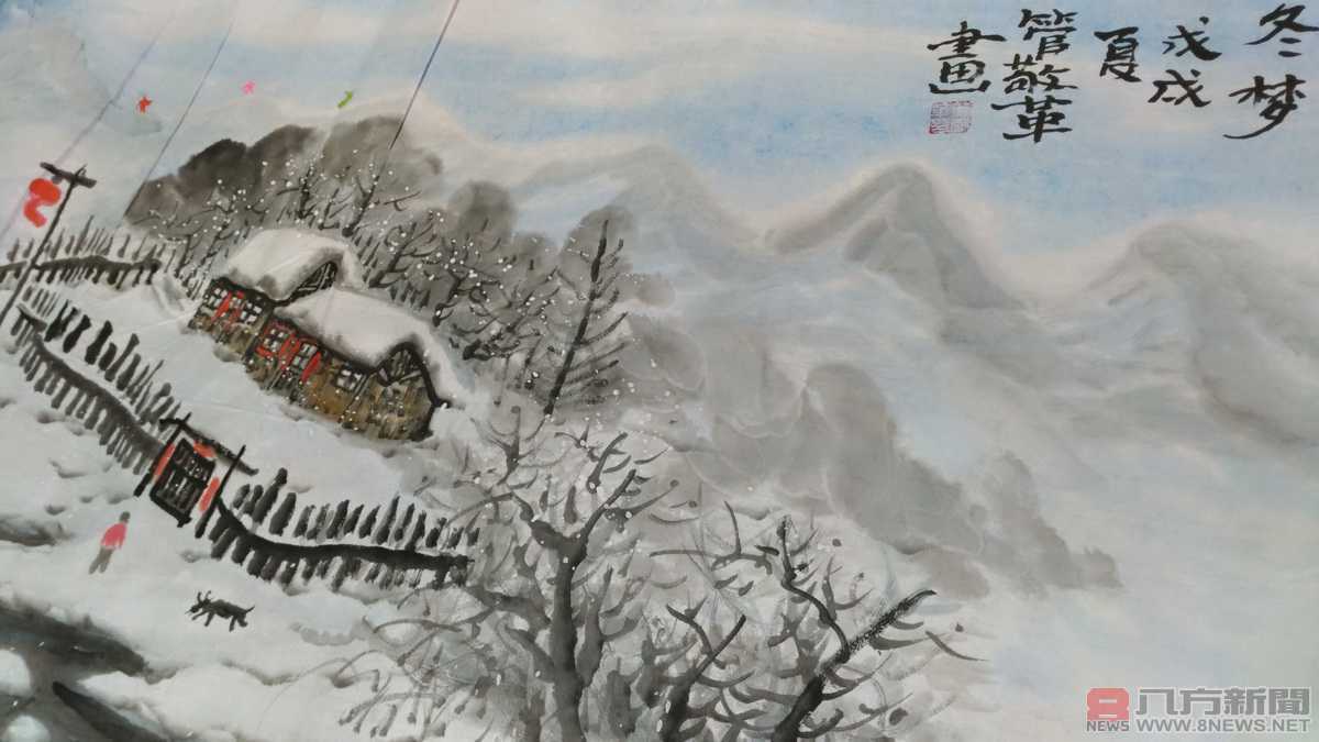 中國國家一級美術師 詩畫才女管敬革 北國冰雪話今秋