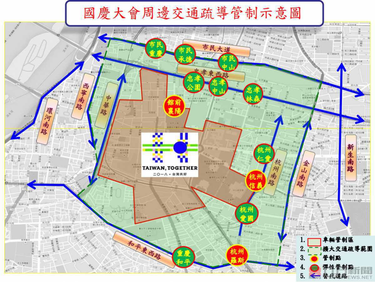 107年各界慶祝「國慶大會暨酒會」活動交通管制、疏導措施