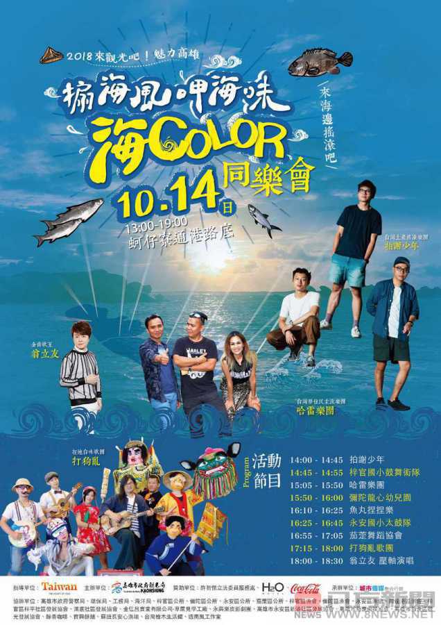 搧海風、呷海味！10月14日海Color同樂會 海線潮旅行最後兩團趕緊報名[高雄市]