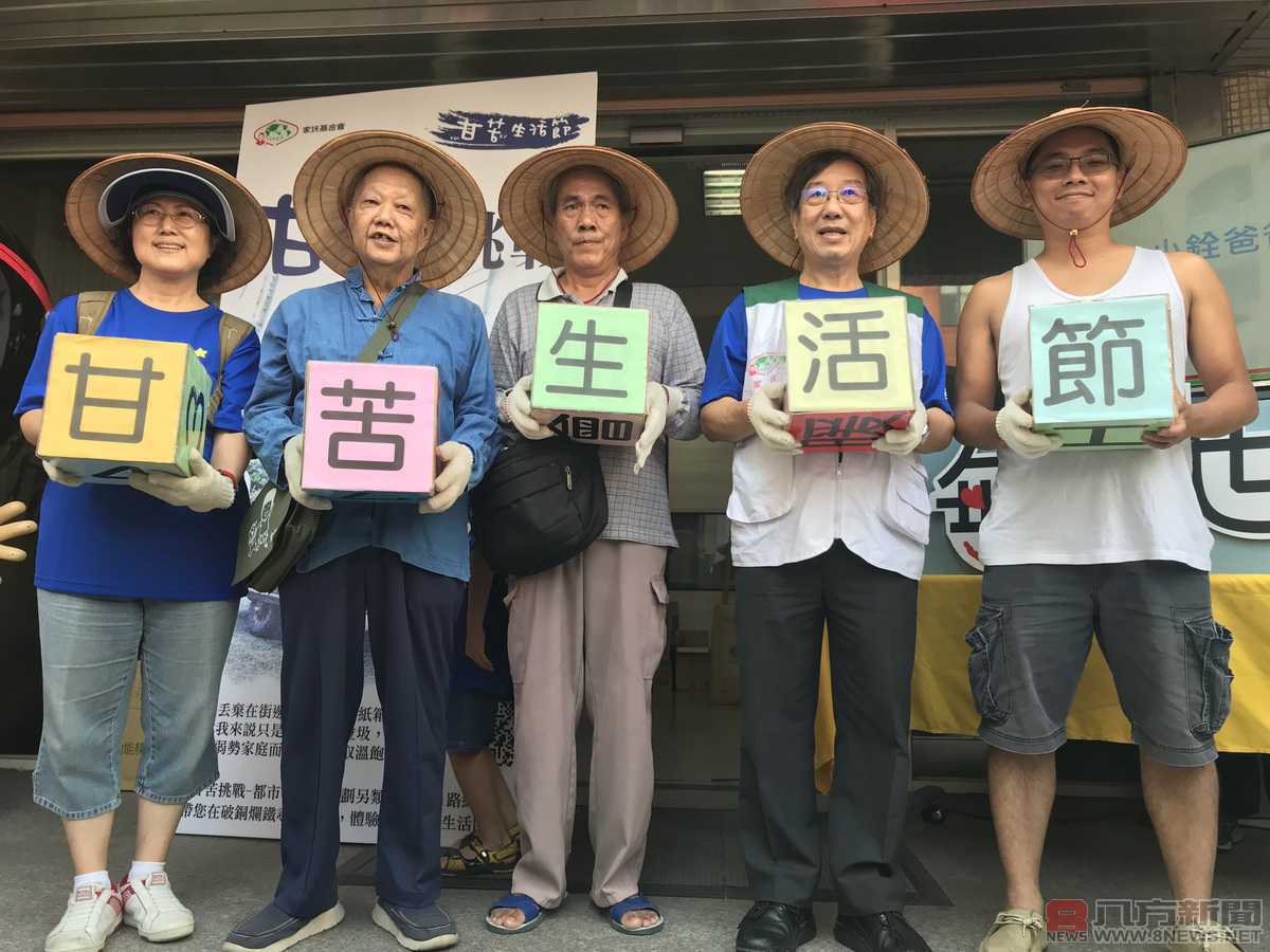 百人一小時的拾荒挑戰 也難換一餐的溫飽 家扶第四屆「甘苦生活節」 呼籲用行動助貧