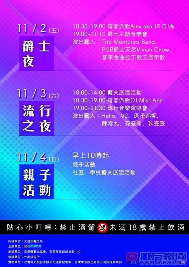 2018苗栗音樂佳餚節 流行天團玖壹壹率領最High藝人團體 竹南運動公園強勢登場[苗栗縣]