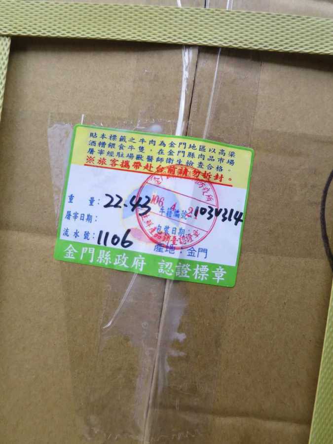 偶蹄類動物肉品、加工產品及熟食品 符合相關檢疫條件規定者仍可攜往台灣或離島