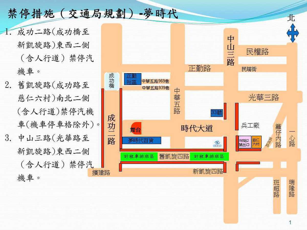 2019年高雄夢時代跨年派對活動交通疏導管制措施