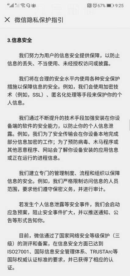 微信（WeChat）監控聊天！？騰訊回應：資料已脫敏不讀取聊天