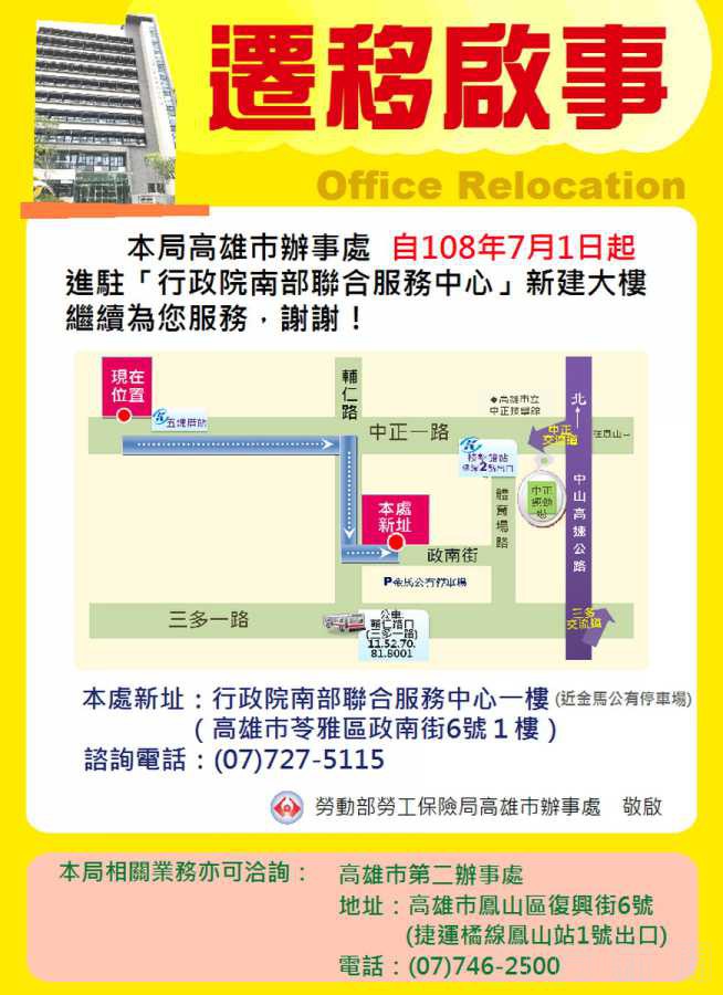 勞動部勞工保險局高雄市辦事處7月1日起搬遷新址