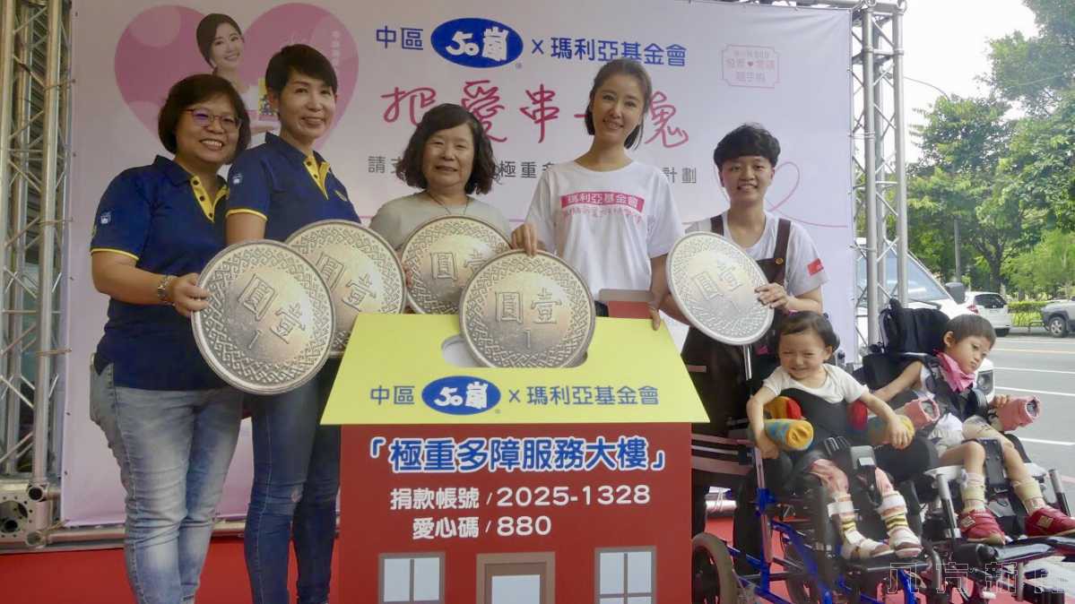 助瑪利亞擴園建校 中區50嵐首捐500萬 傳愛大使林心如呼籲零錢捐「把愛串一塊」