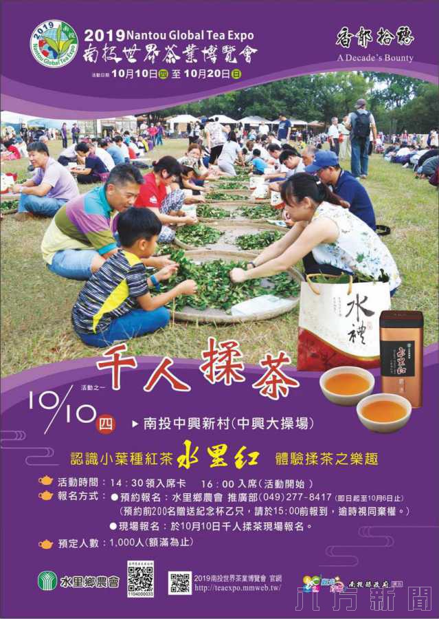 來南投遊秋冬 2019世界茶業博覽會邀您一同來找茶