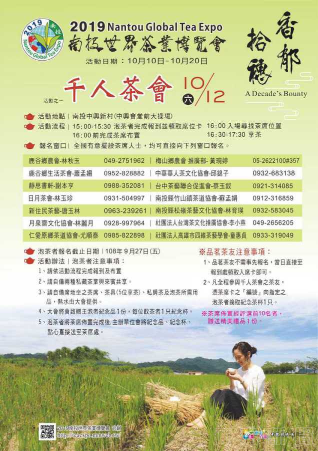 來南投遊秋冬 2019世界茶業博覽會邀您一同來找茶