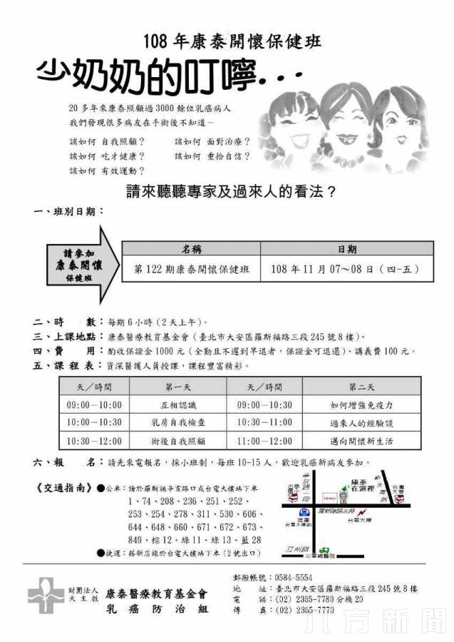 康泰乳癌開懷保健班11月7日開課