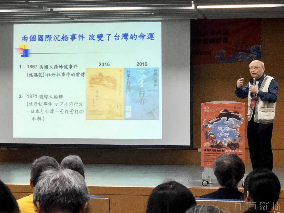 牡丹社事件國際學術研討會登場 還原完整歷史樣貎