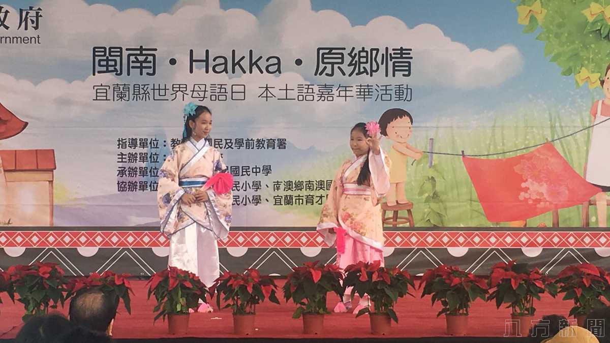 「閩南、Hakka、原鄉情」本土語複合式嘉年華會