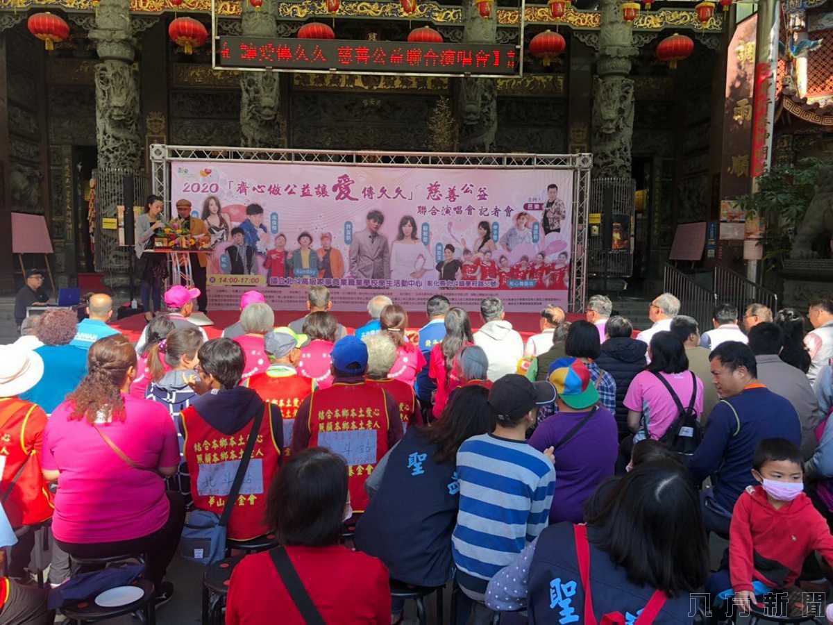 2020「齊心做公益讓愛傳久久」慈善公益聯合演唱會