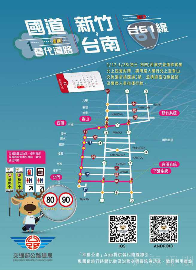 公路總局109年春節連續假期疏運措施