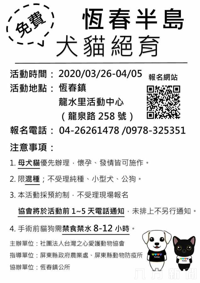 犬貓絕育到恆春 友善動物南台灣