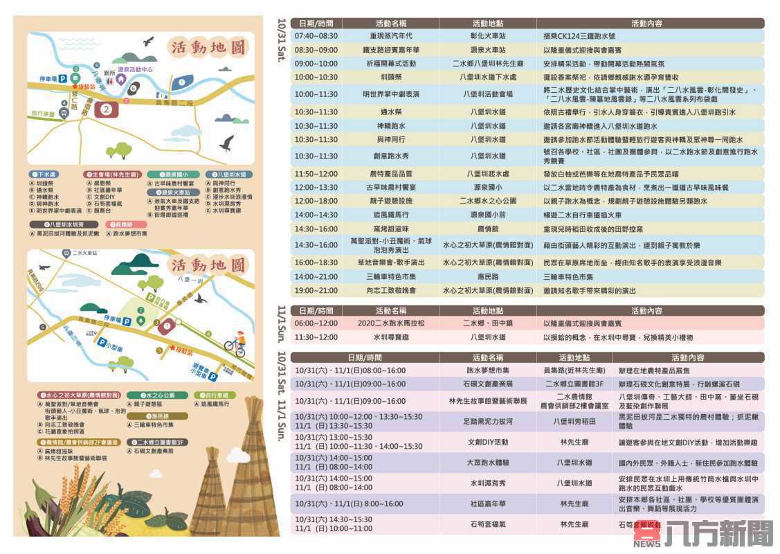 2020二水國際跑水節—向志工致敬晚會 10/31晚登場