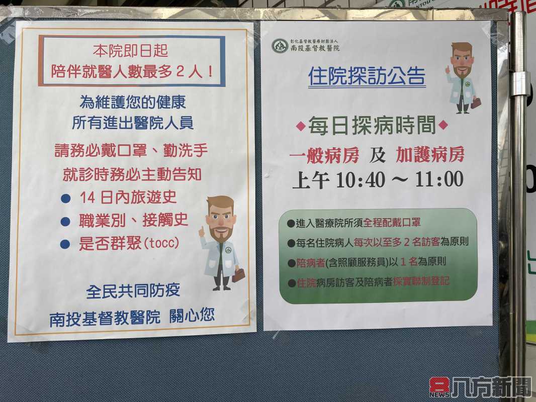 南投縣10家醫院配合防疫每日探病僅1時段