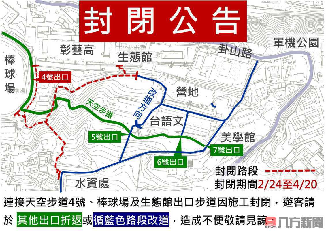 八卦山登山步道第二階段施工封閉整修 請民眾改道通行