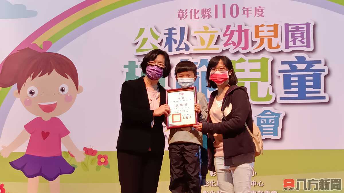 表揚彰化縣公私立幼兒園265位模範兒童