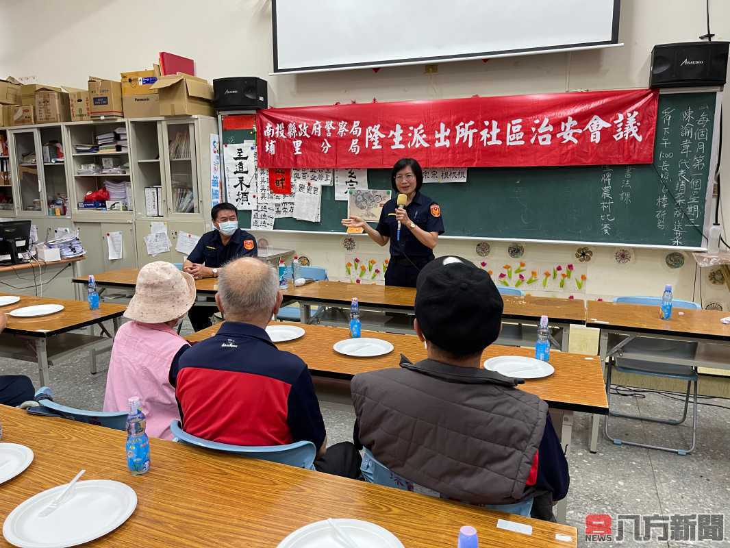 埔里分局隆生派出所社區治安會議