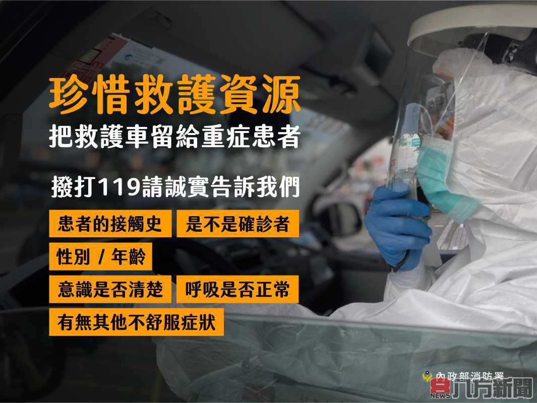 珍惜緊急救護資源 把119救護車留給重症患者