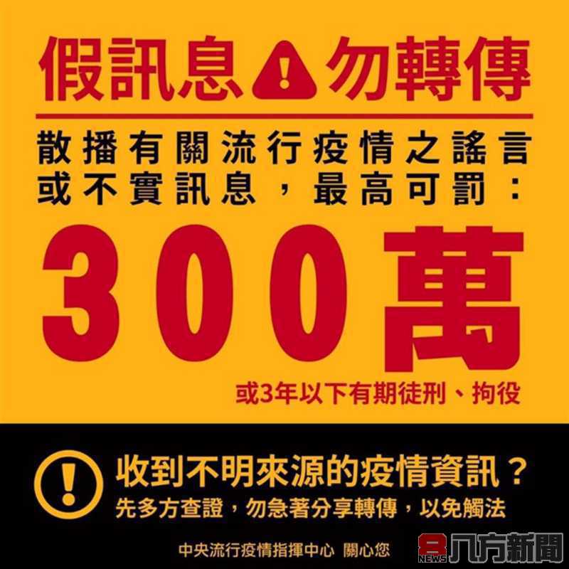 民進黨多次被抓到自己人散布假新聞 網友要疾管署出來面對