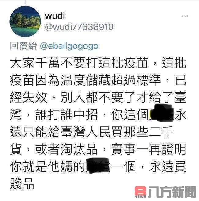 社群媒體散布有關新冠肺炎疫苗不實訊息 民眾切勿輕信轉傳