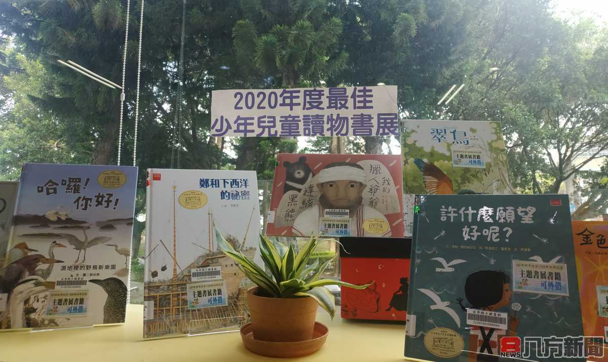 「好書大家讀年度最佳少年兒童讀物」主題書展熱情上檔