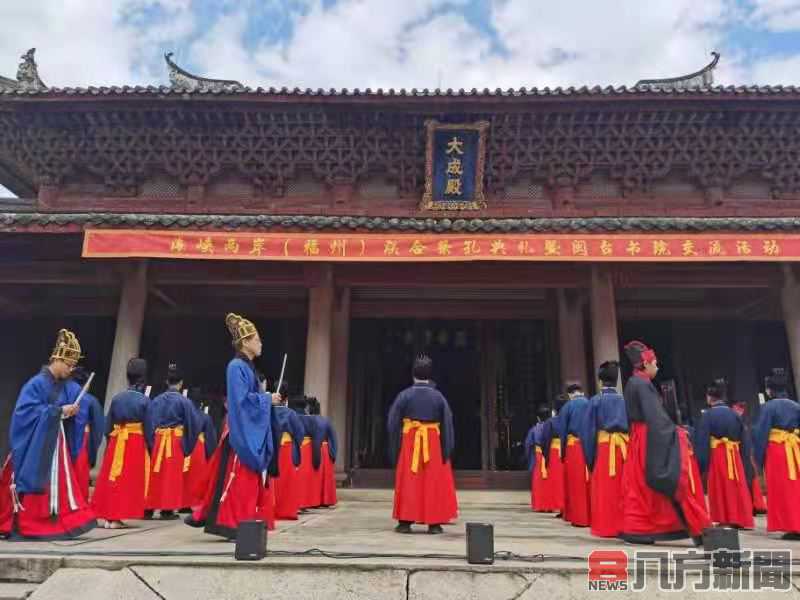 海峡两岸（福州）联合祭孔典礼 高校交流热络进行