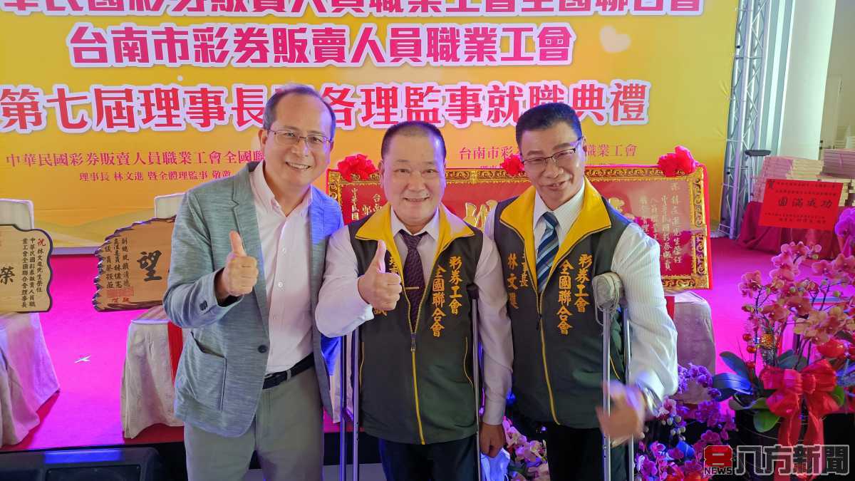 彩券販賣人員職業工會全國聯合會理事長暨理監事履新