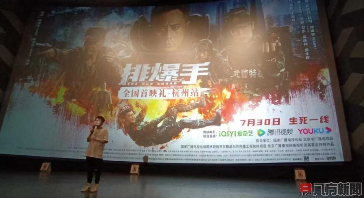 《排爆手》全国首映礼杭州站 引观众疯狂打Call