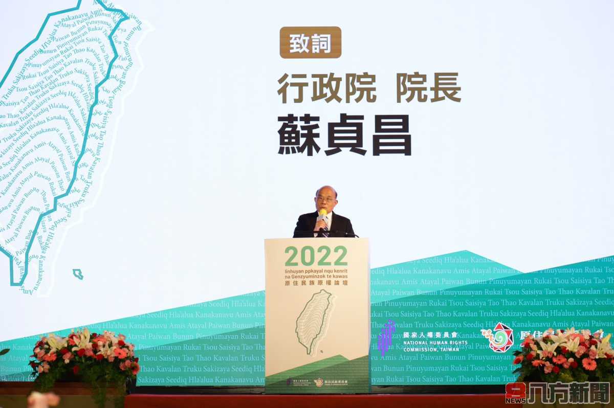 2022年原住民族原權論壇登場