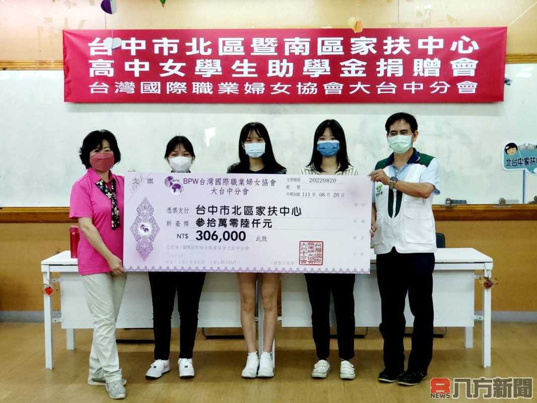 台灣國際職業婦女協會大台中分會捐贈家扶中心高中女學生