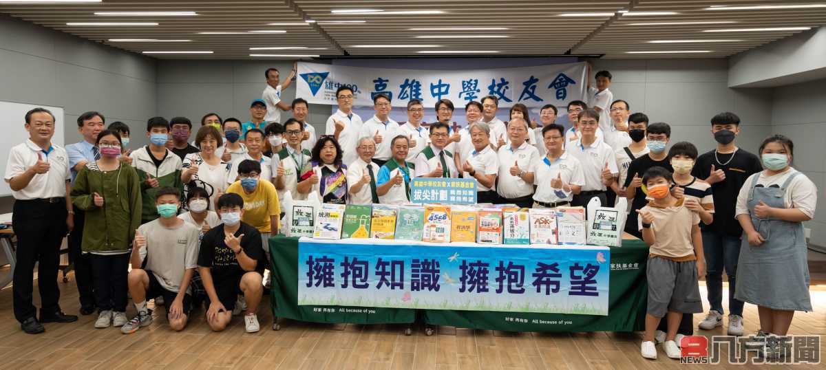 全台家扶學子開書單 雄中校友全買單