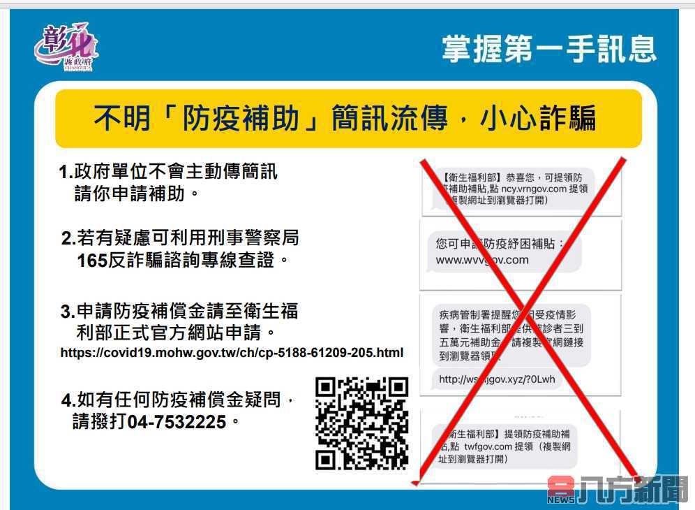 收到主動通知「紓困補助」、「防疫補助」簡訊是詐騙 民眾勿受騙上當