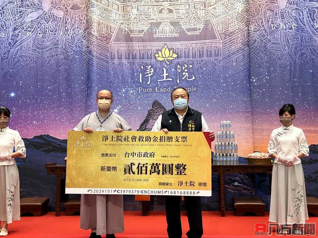 淨土院台中分院無我無私捐贈200萬元及1200箱素糧助弱勢團體