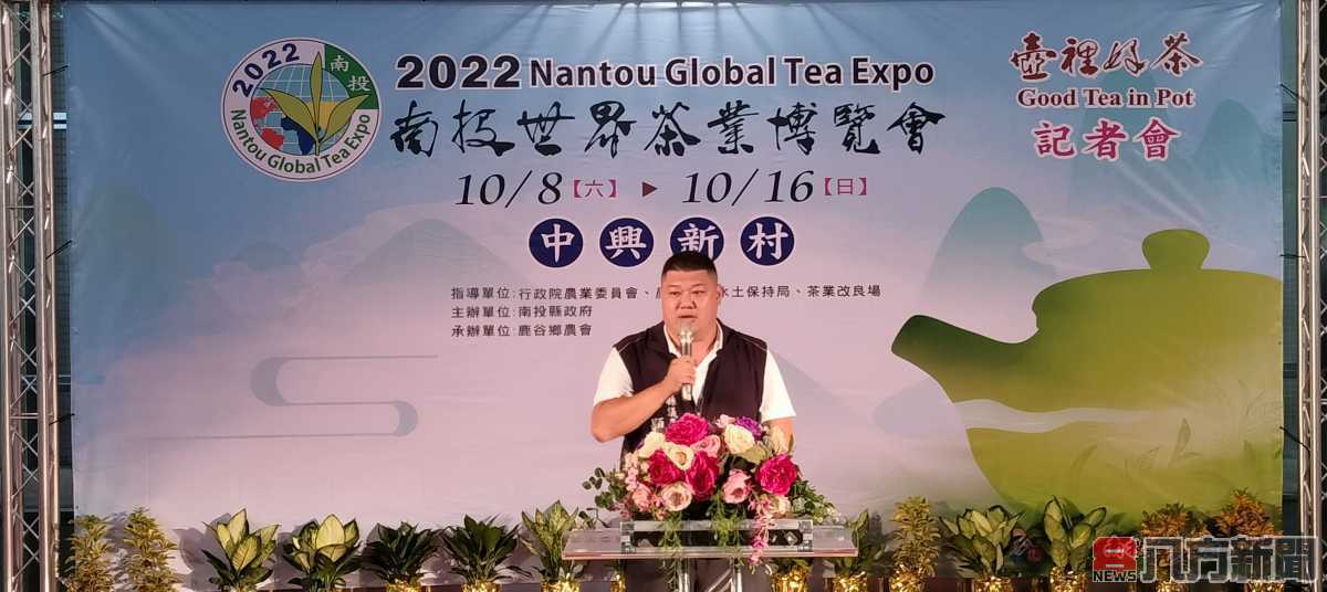 2022南投世界茶葉博覽會雙十連假在中興新村盛大展開