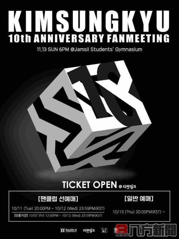 最棒小隊11月19與20日撲台舉辦「KIMSUNGKYU 10th ANNIVERSARY FANMEETING IN TAIPEI」