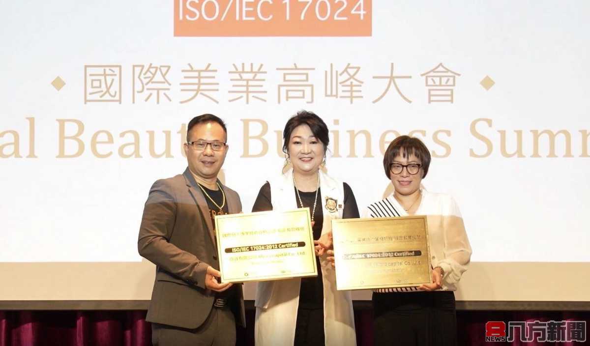 韓流教母引領美業新藍海 ISO17024 讓你與世界接軌