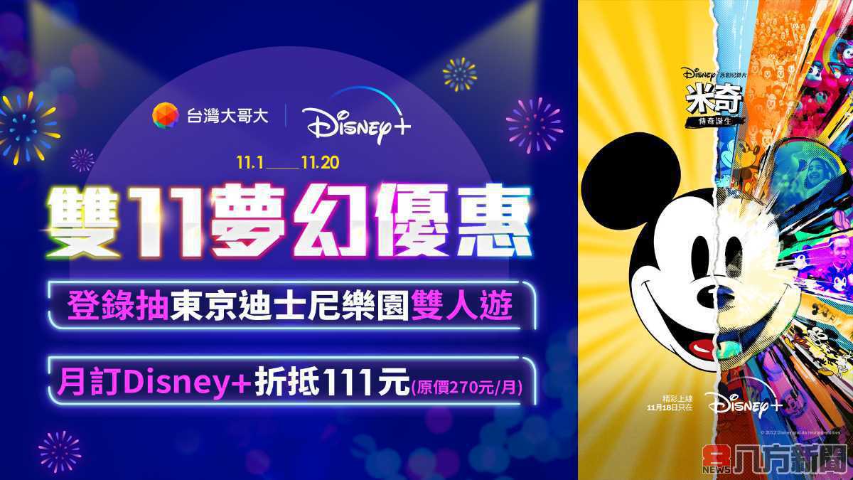 月訂Disney+折111元 申辦指定專案請你看一整年Disney+