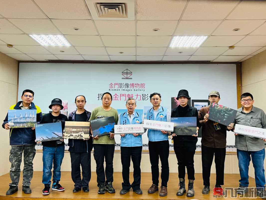 全國首創「金門影像博物館」透過在地攝影師視角飽覽金門之美