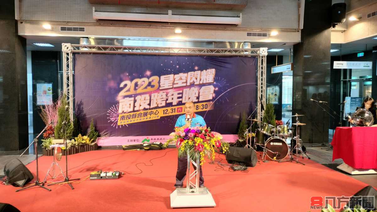 2023南投跨年晚會移師會展中心 31日晚間登場