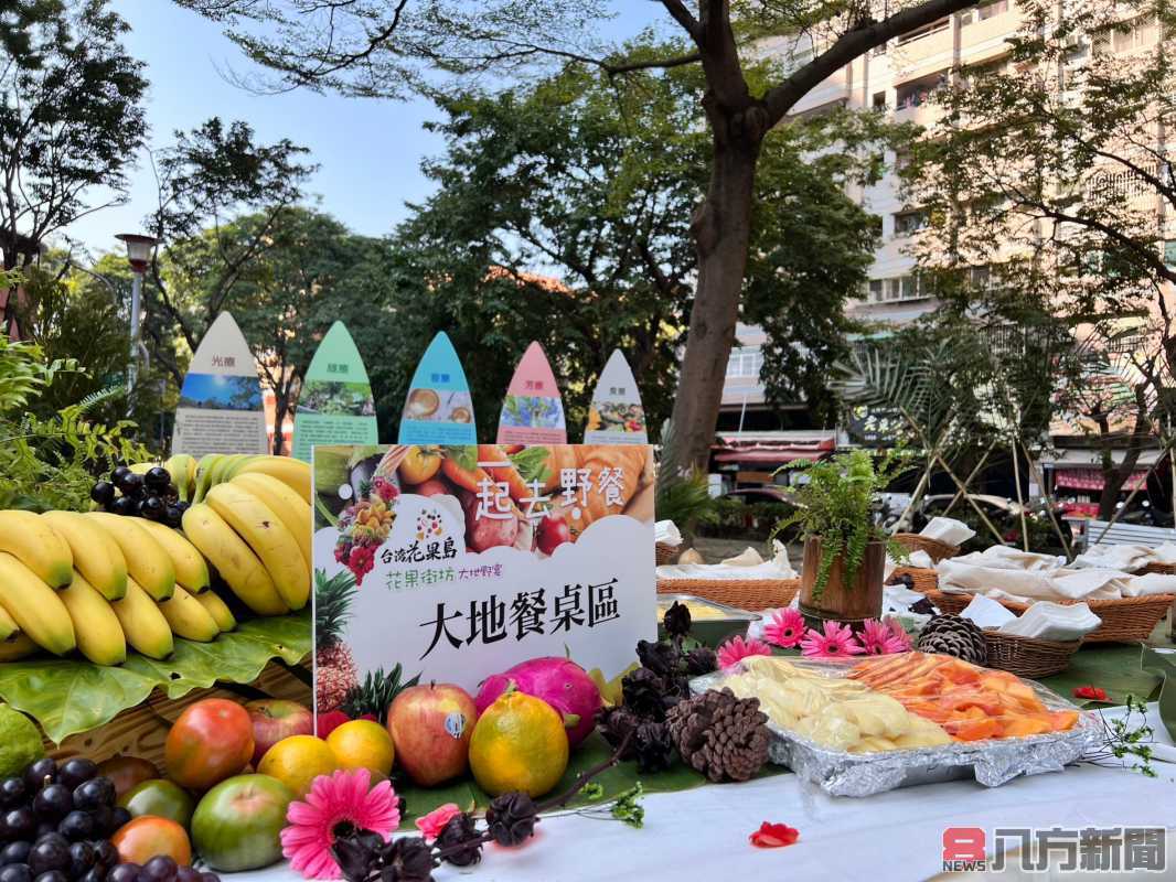 台灣花果島聯盟辦理「花果街坊 大地野宴」活動正式啟航