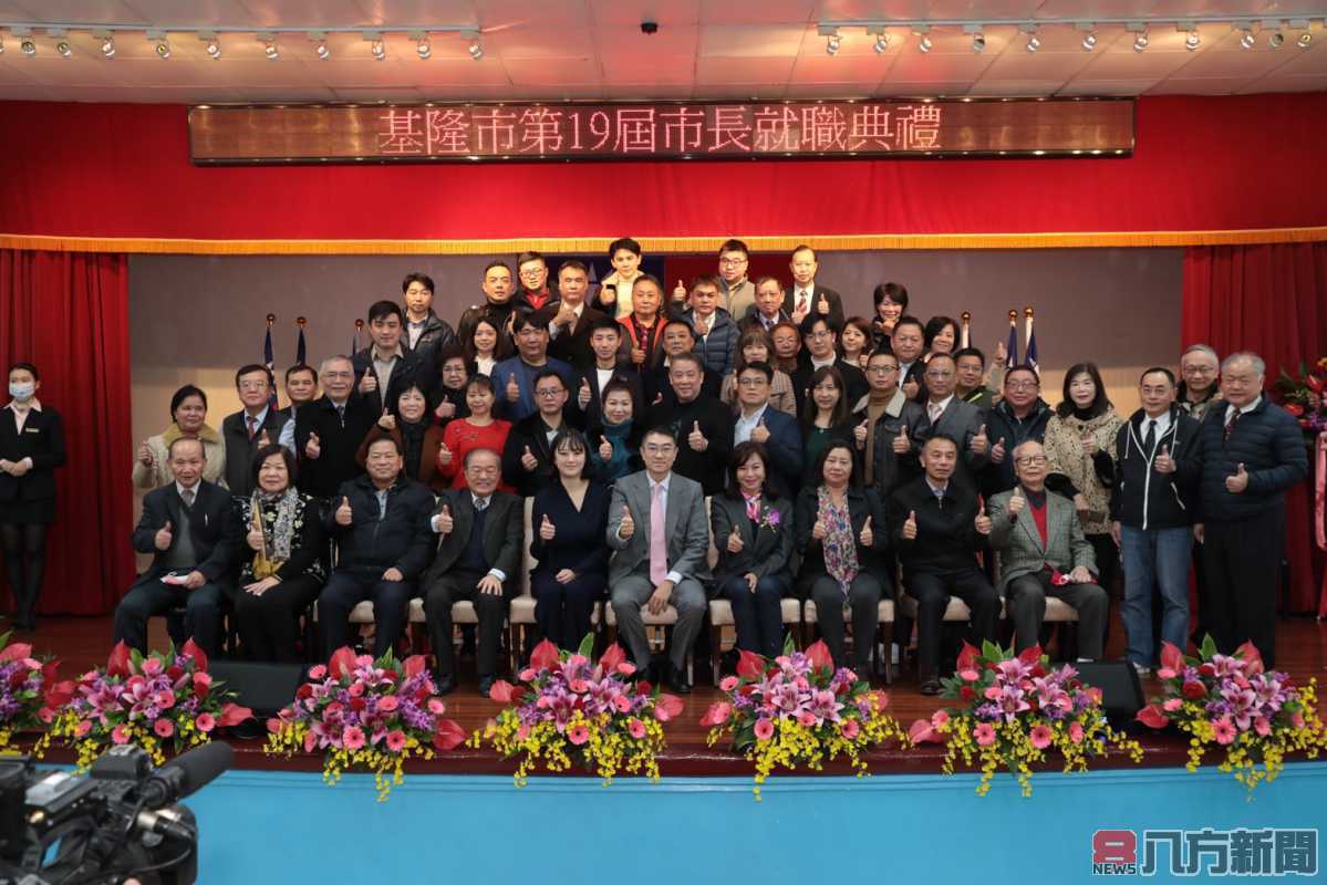 謝國樑宣誓就任第19屆基隆市長 推動基隆成為有愛城市