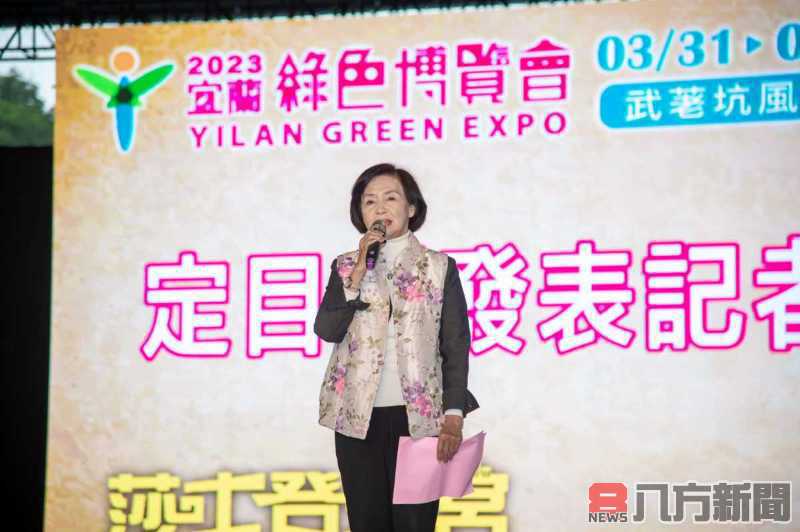 聚焦環境永續 2023宜蘭綠色博覽會開展在即