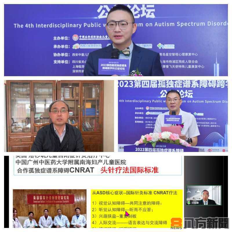 融合 创新 促进 引领：2023第四届孤独症谱系障碍跨学科公益论坛成功举办