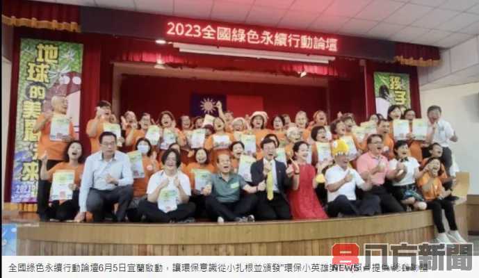 環保小英雄們宣讀大會宣言 2023全國綠色永續行動論壇啟動